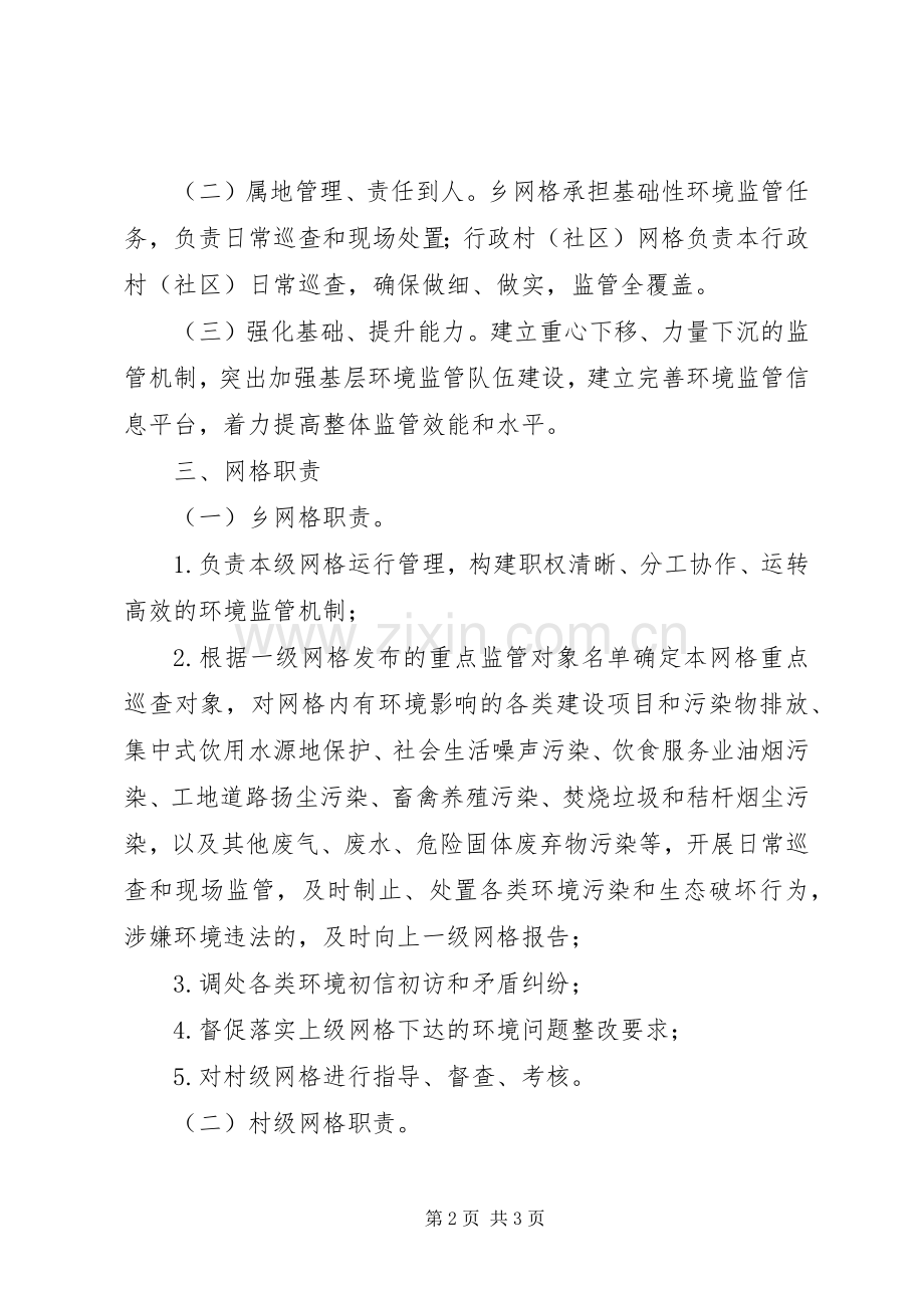 乡环境监管网格方案.docx_第2页