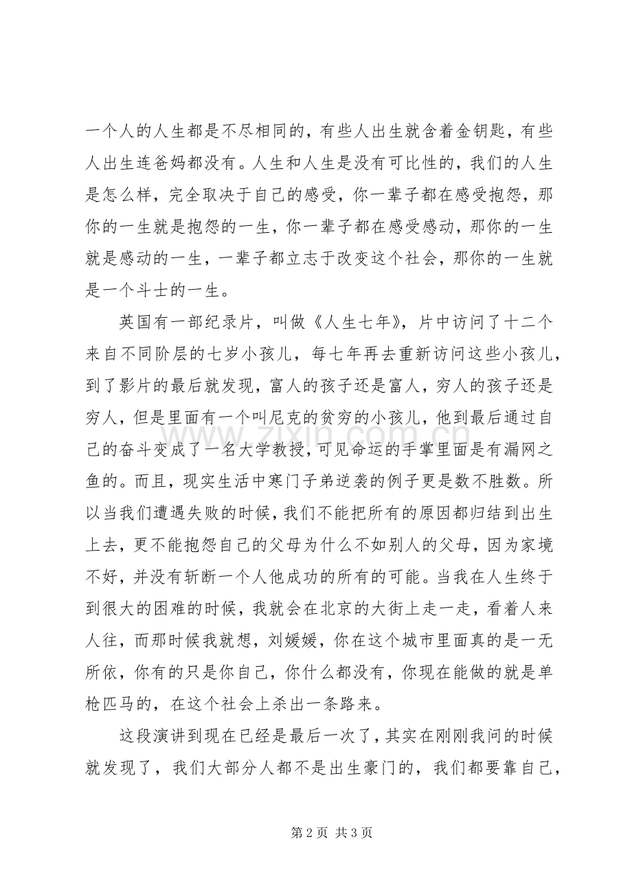 不抱怨靠自己观后感想(2).docx_第2页