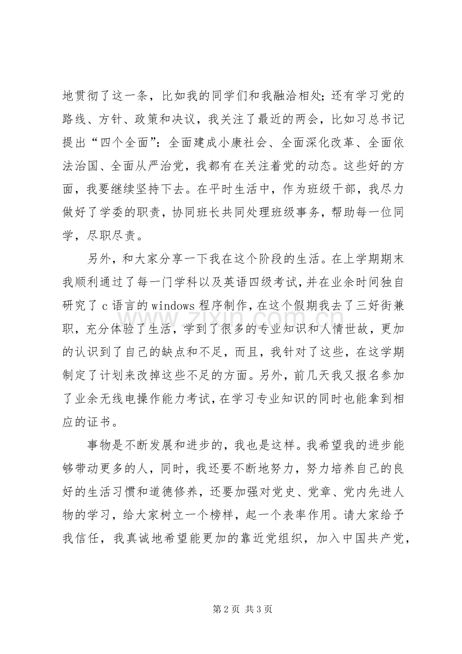 推优竞选演讲稿.docx_第2页