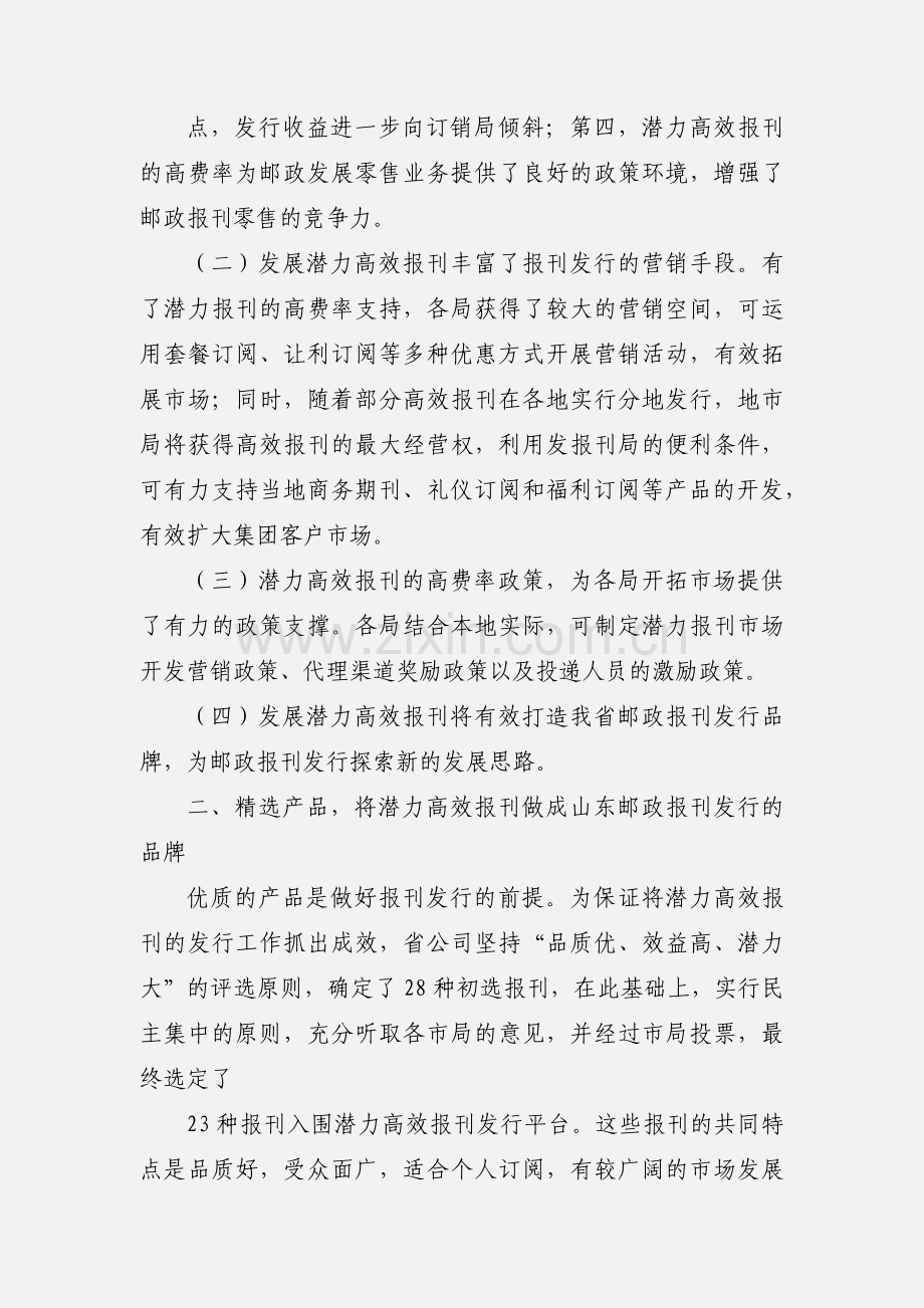 全省邮政201_年度报刊发行会议潜力报刊.docx_第2页