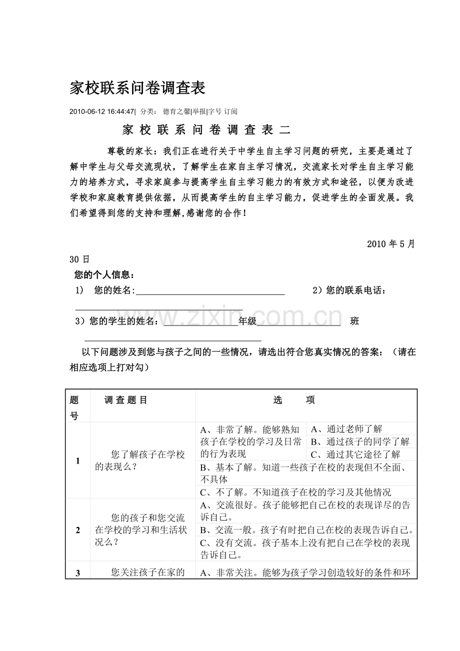 调查问卷-(10).doc_第1页