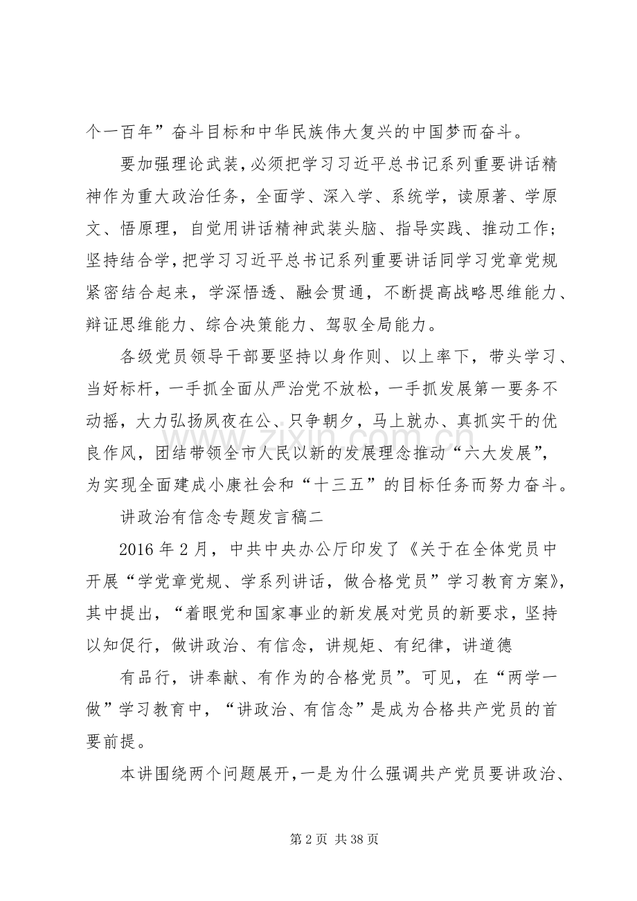 讲政治有信念专题发言一.docx_第2页