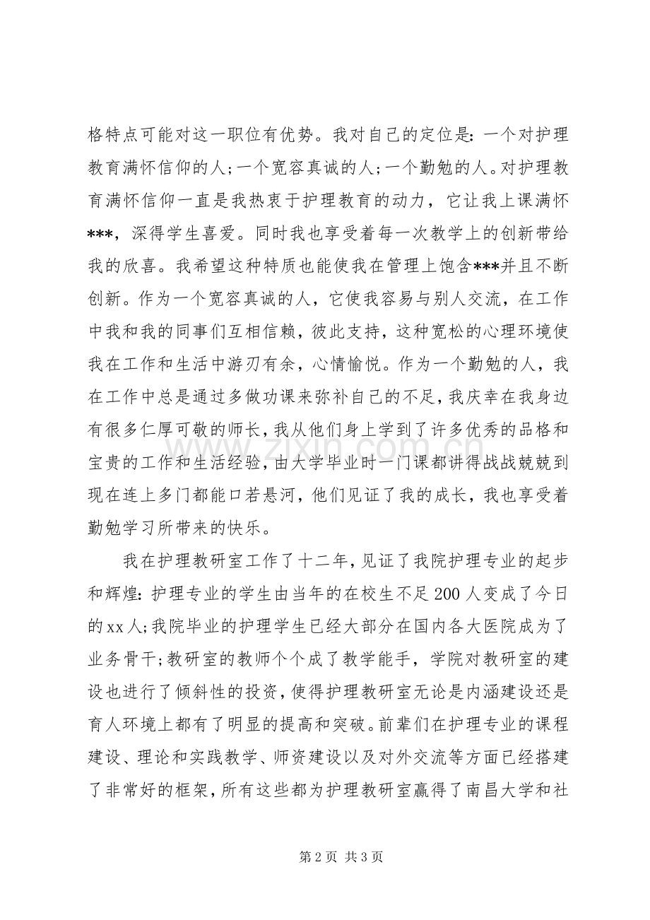 系主任竞选演讲稿.docx_第2页