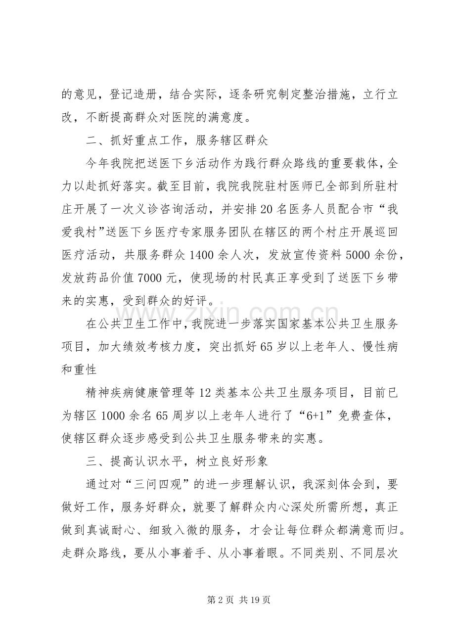 学习体会讲评会发言材料提纲范文[全文5篇].docx_第2页