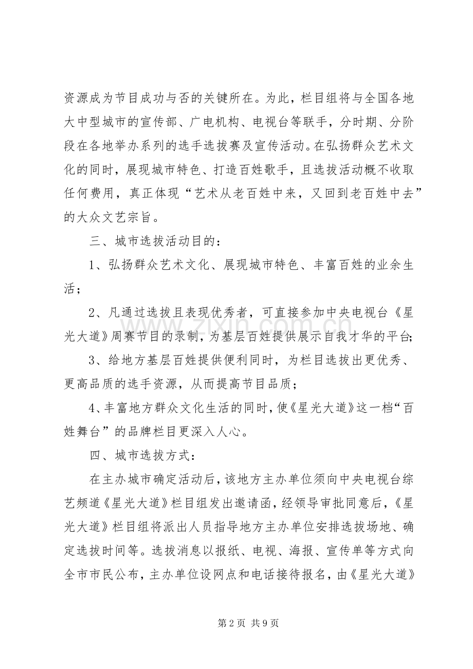 星光大道选拔执行实施方案.docx_第2页