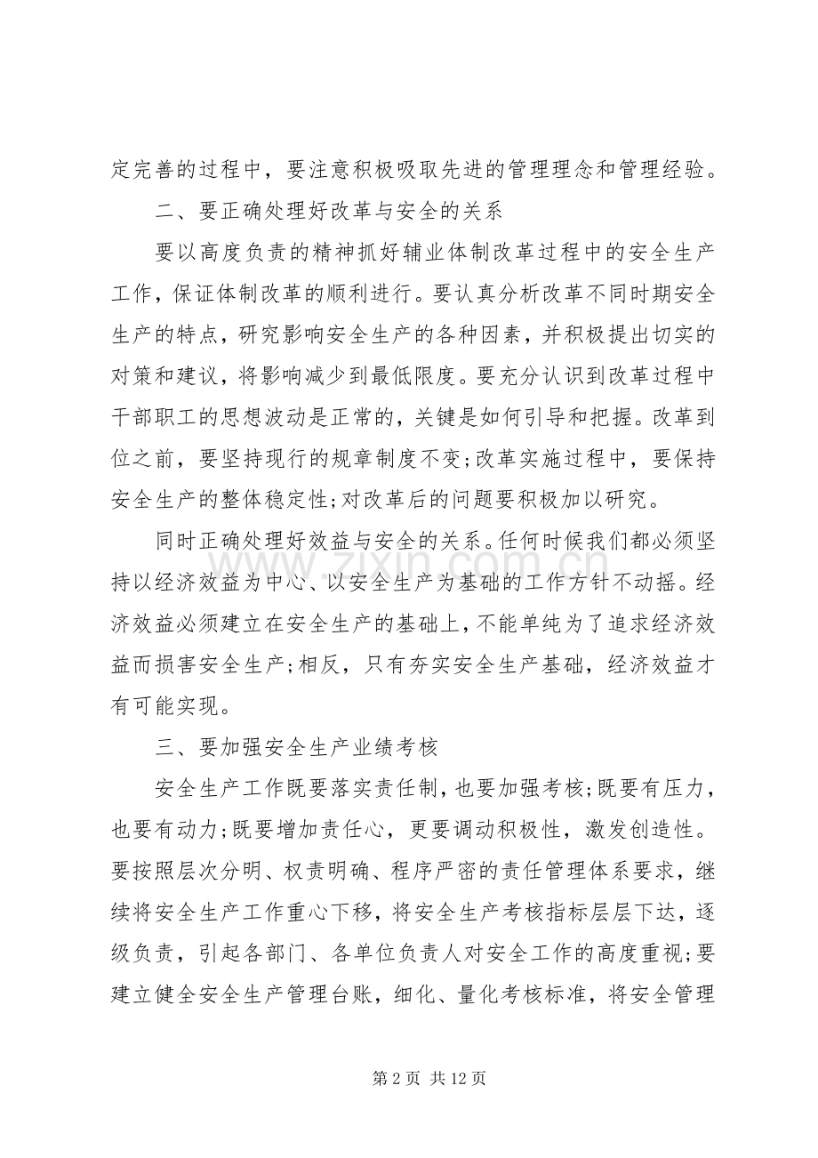 企业安全工作会议讲话.docx_第2页
