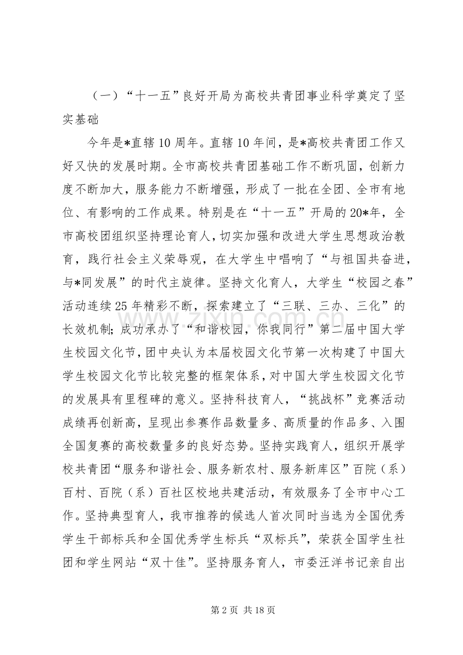 共青团工作及服务就业推进会讲话.docx_第2页