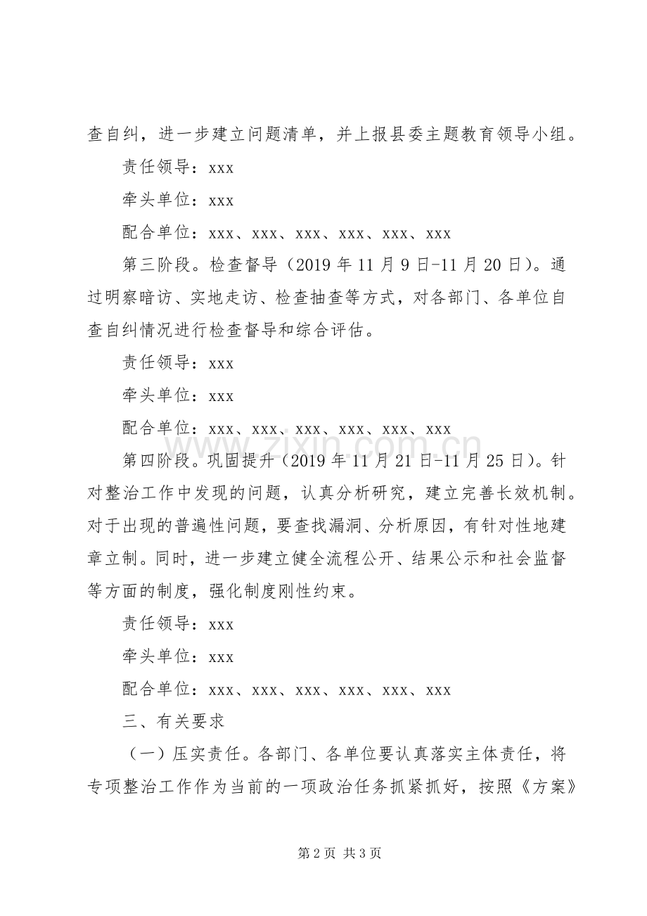 XX县委关于整治侵害群众利益问题的工作实施方案.docx_第2页