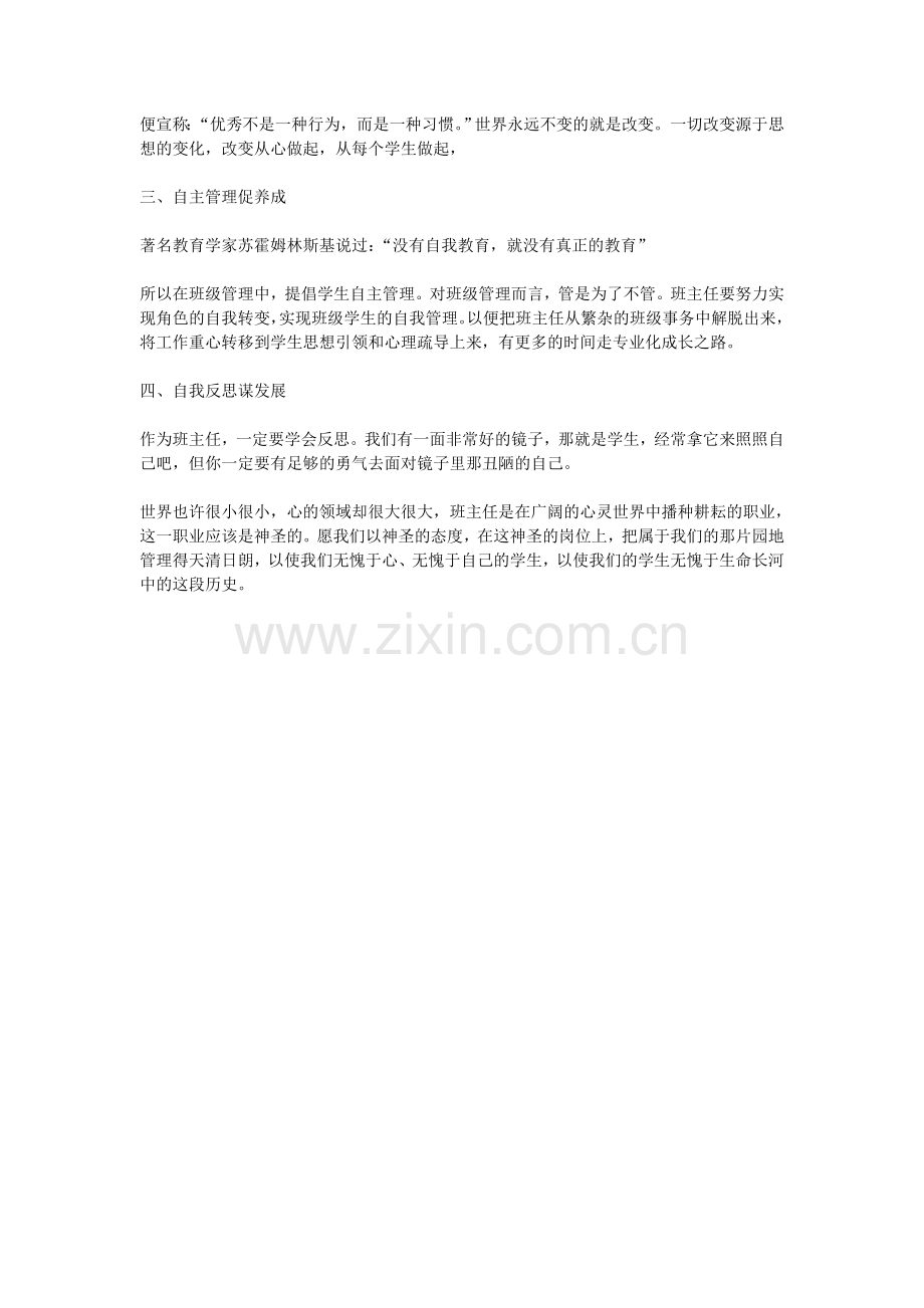 做一个有特色的班主任.doc_第2页
