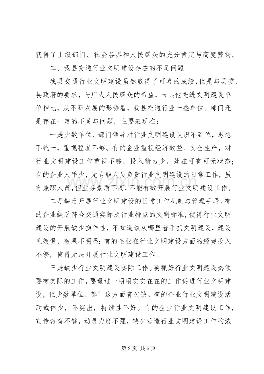 交通行业文明建设领导讲话.docx_第2页