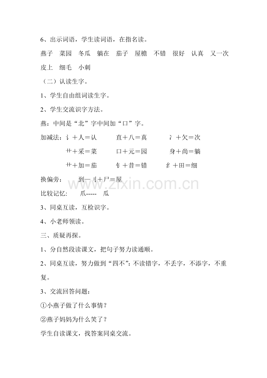 燕子妈妈笑教案.doc_第2页