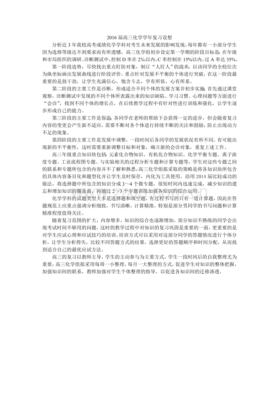 2015届高三化学学年规划.doc_第1页