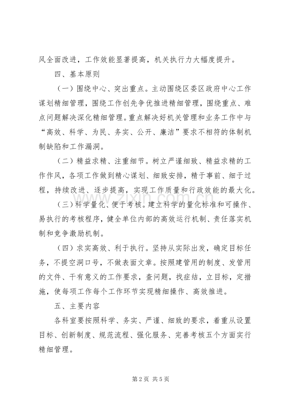 精细管理年主题实践方案.docx_第2页