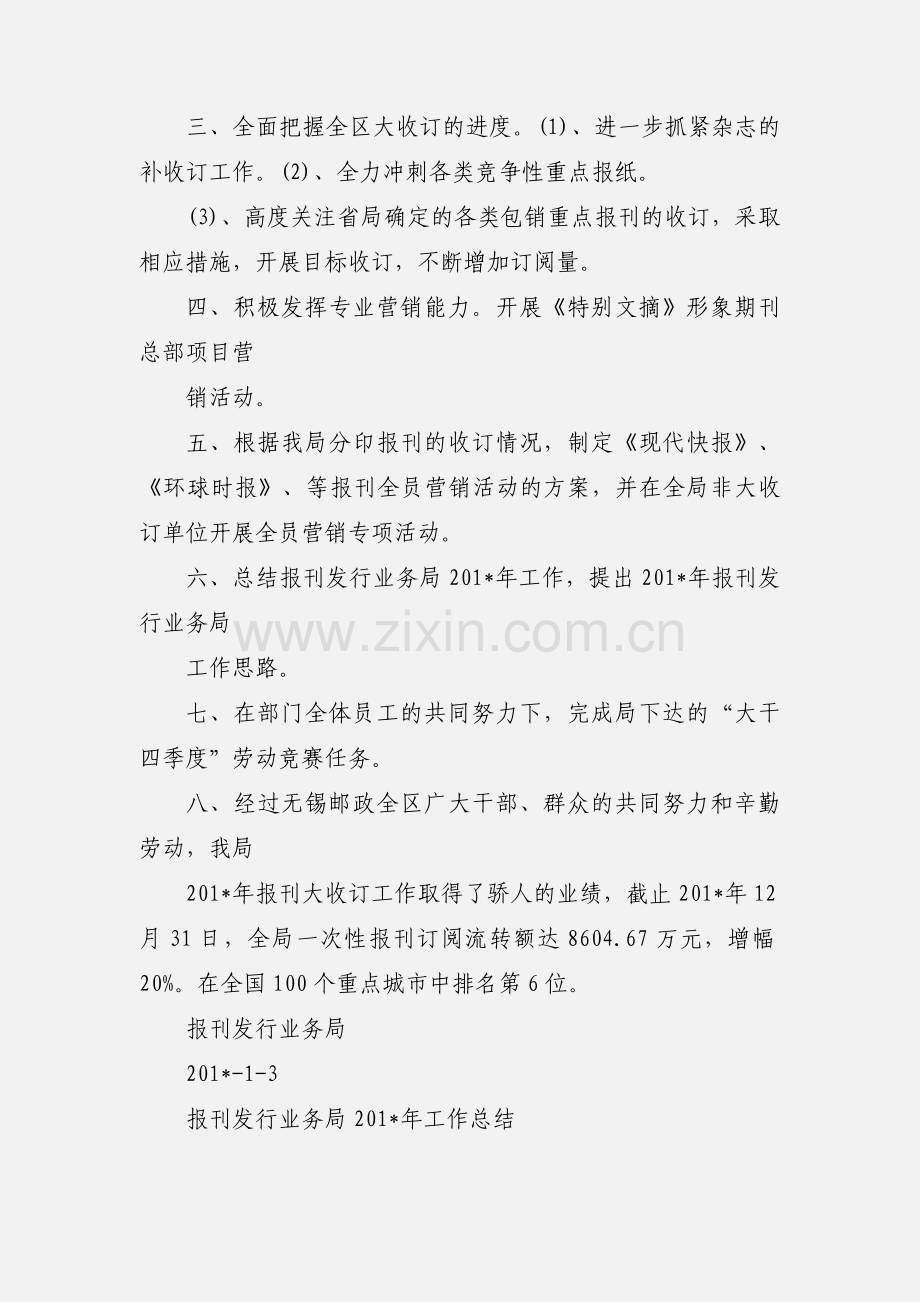 12月份无锡邮政报刊发行工作小结.docx_第2页