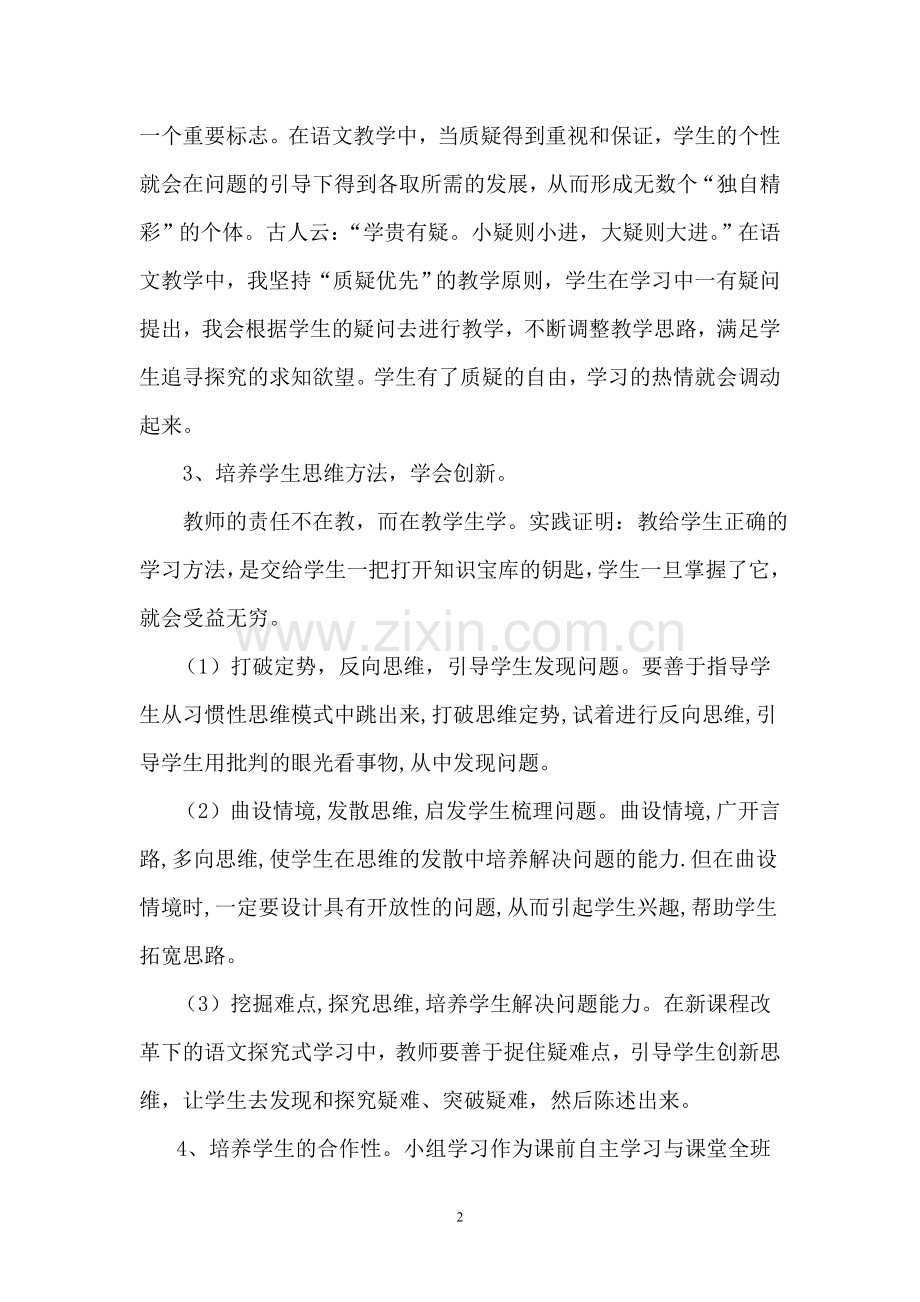 变“讲堂”为“学堂”.doc_第2页