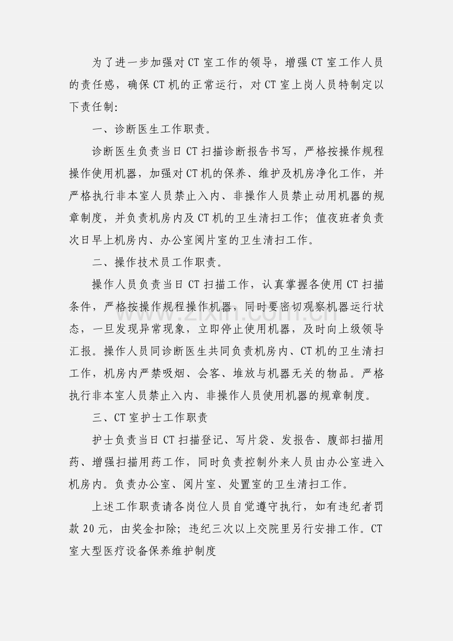 CT室工作规章制度.docx_第2页