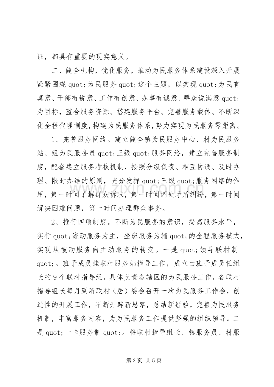 村民情恳谈会领导讲话稿.docx_第2页
