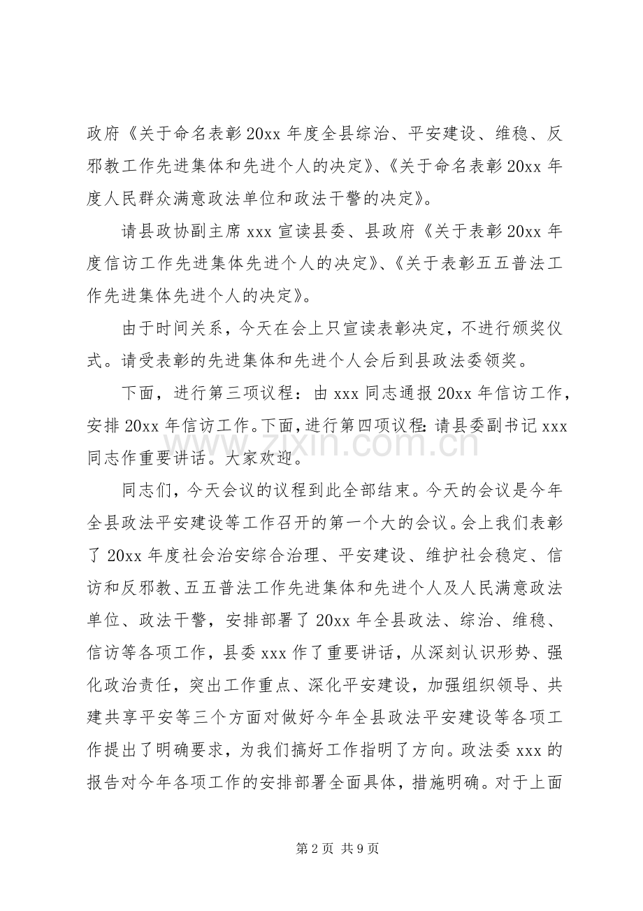 维稳工作会议主持词.docx_第2页
