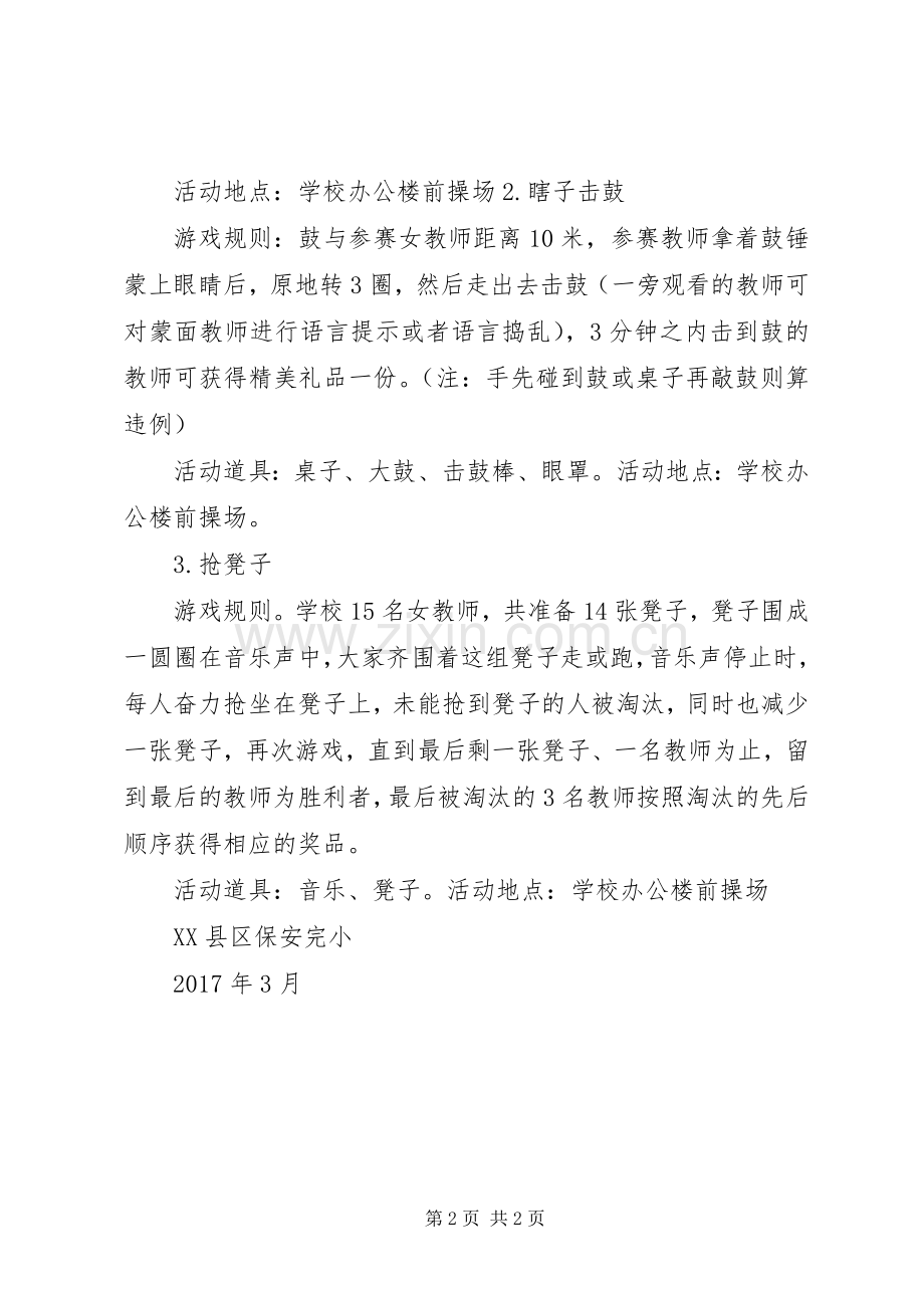 庆“三八”妇女节活动实施方案.docx_第2页