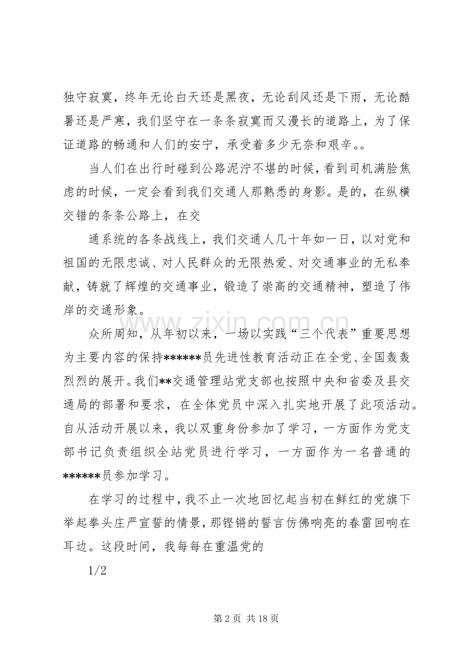 爱岗敬业演讲稿运输系统.docx_第2页