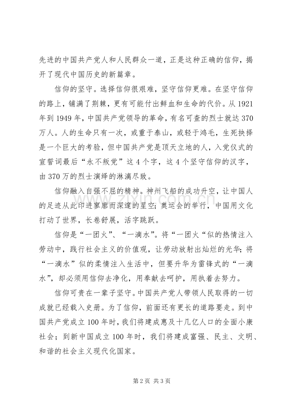 《信仰—我们的故事》第二集观后感_1.docx_第2页