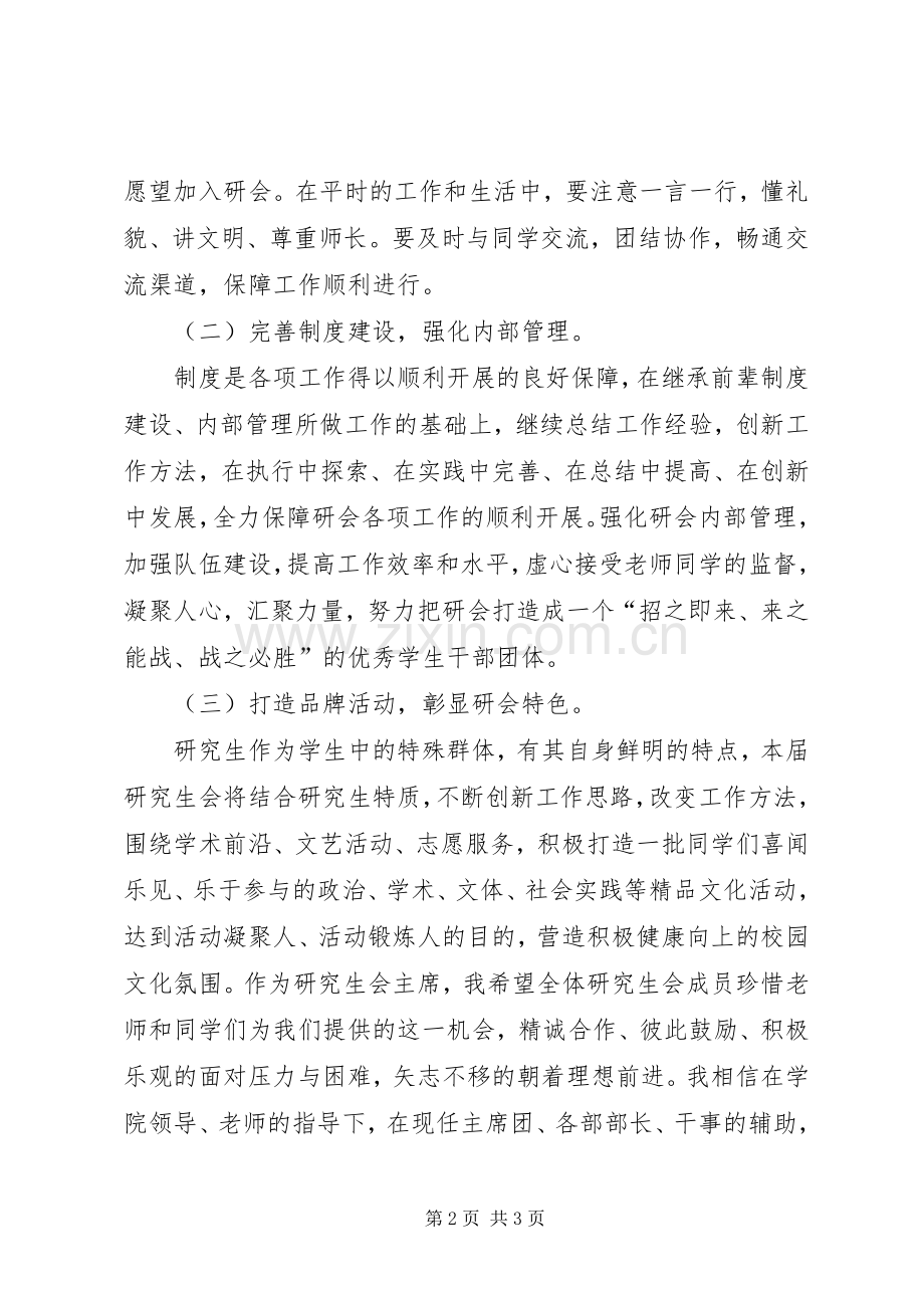 研究生会主席发言稿.docx_第2页