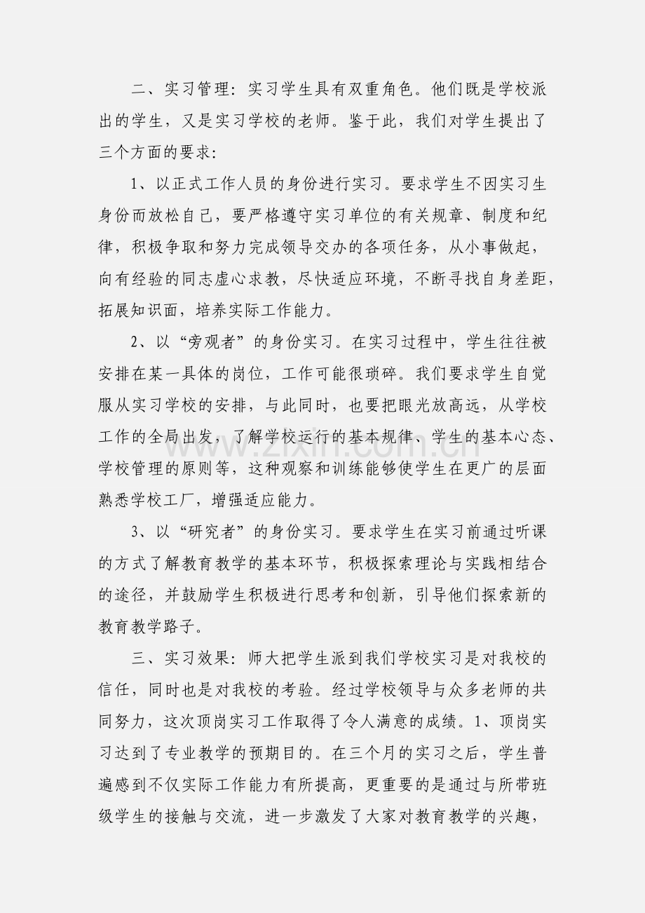 指导老师对实习生评价.docx_第2页