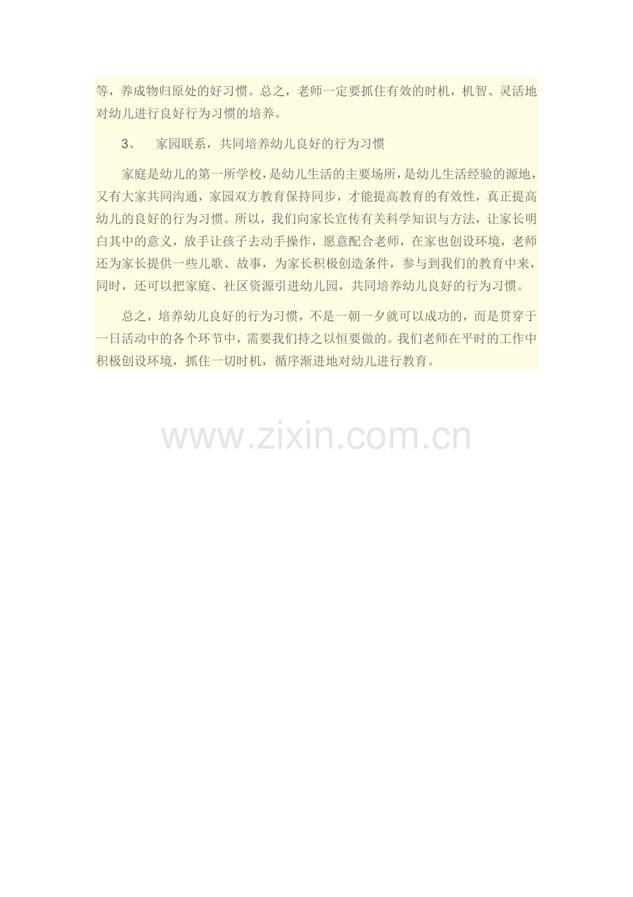 小班幼儿行为习惯的培养.doc_第2页