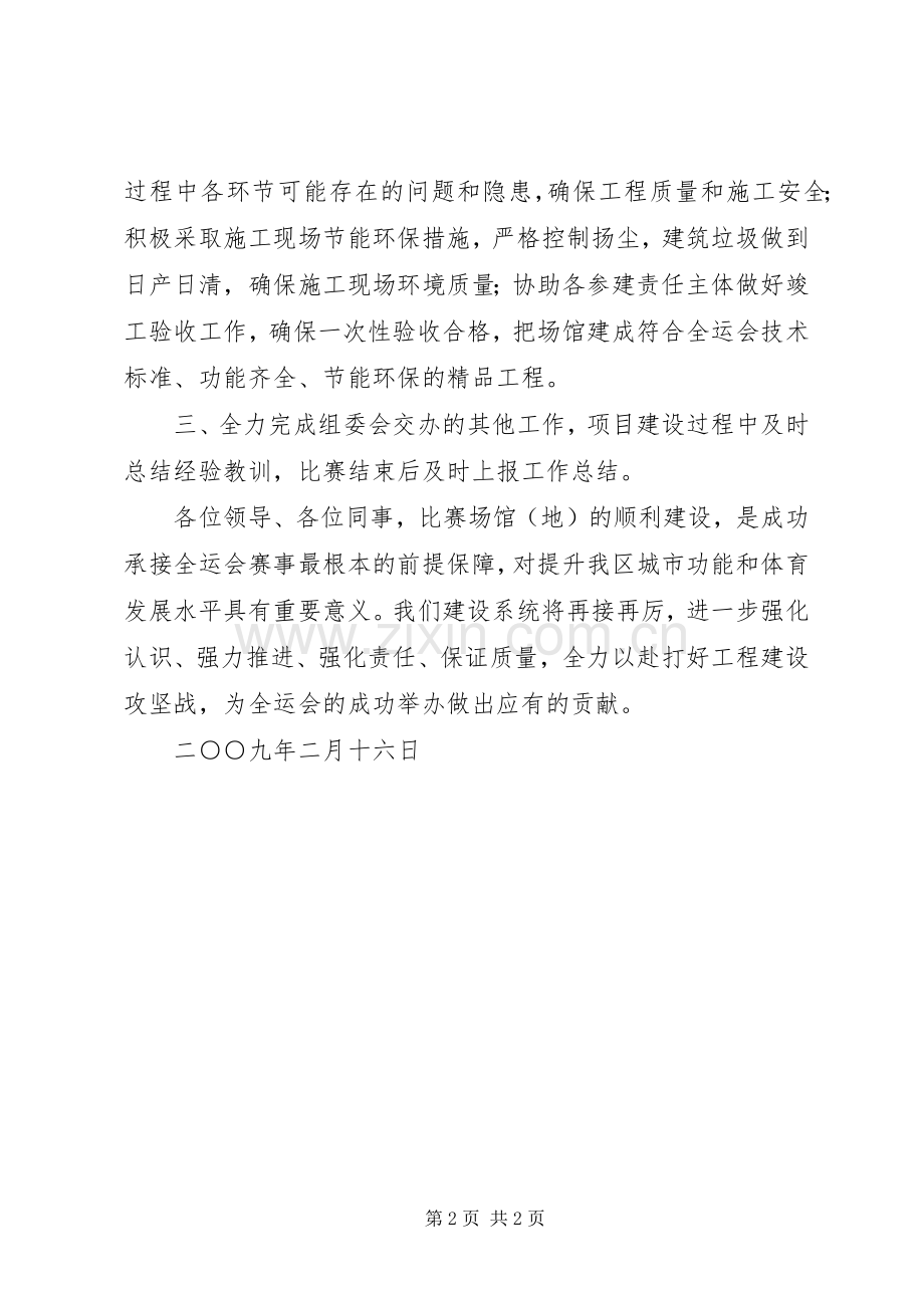 建设局在全运会动员会议上的表态发言.docx_第2页