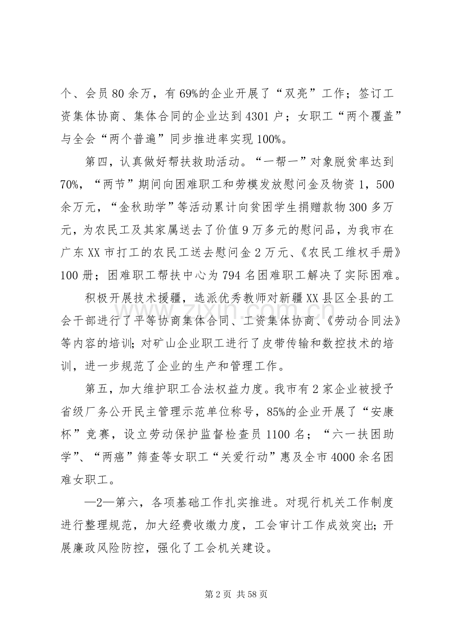 高主席讲话发文稿.docx_第2页