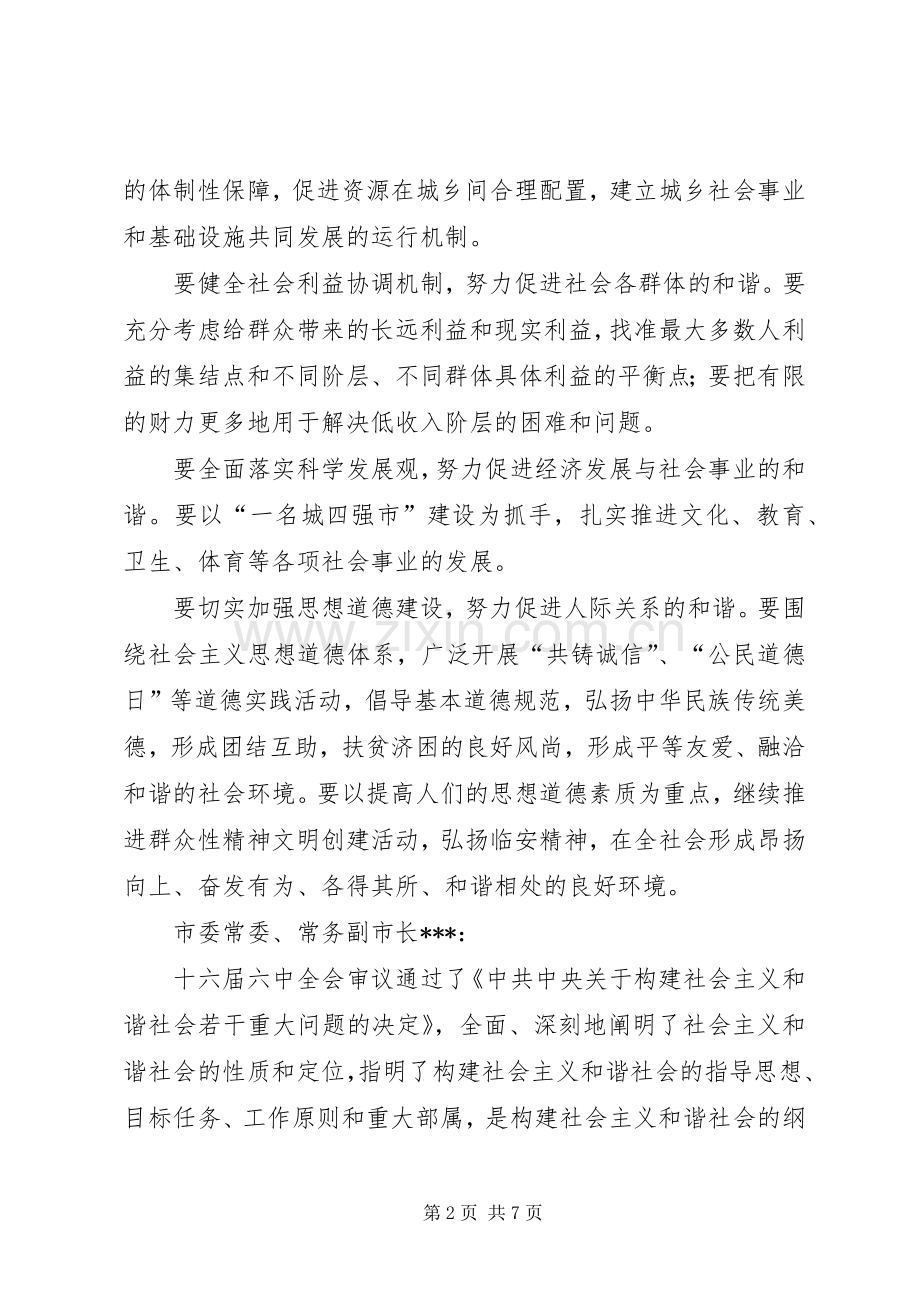 市委理论中心组发展与和谐社会发言材料提纲.docx_第2页