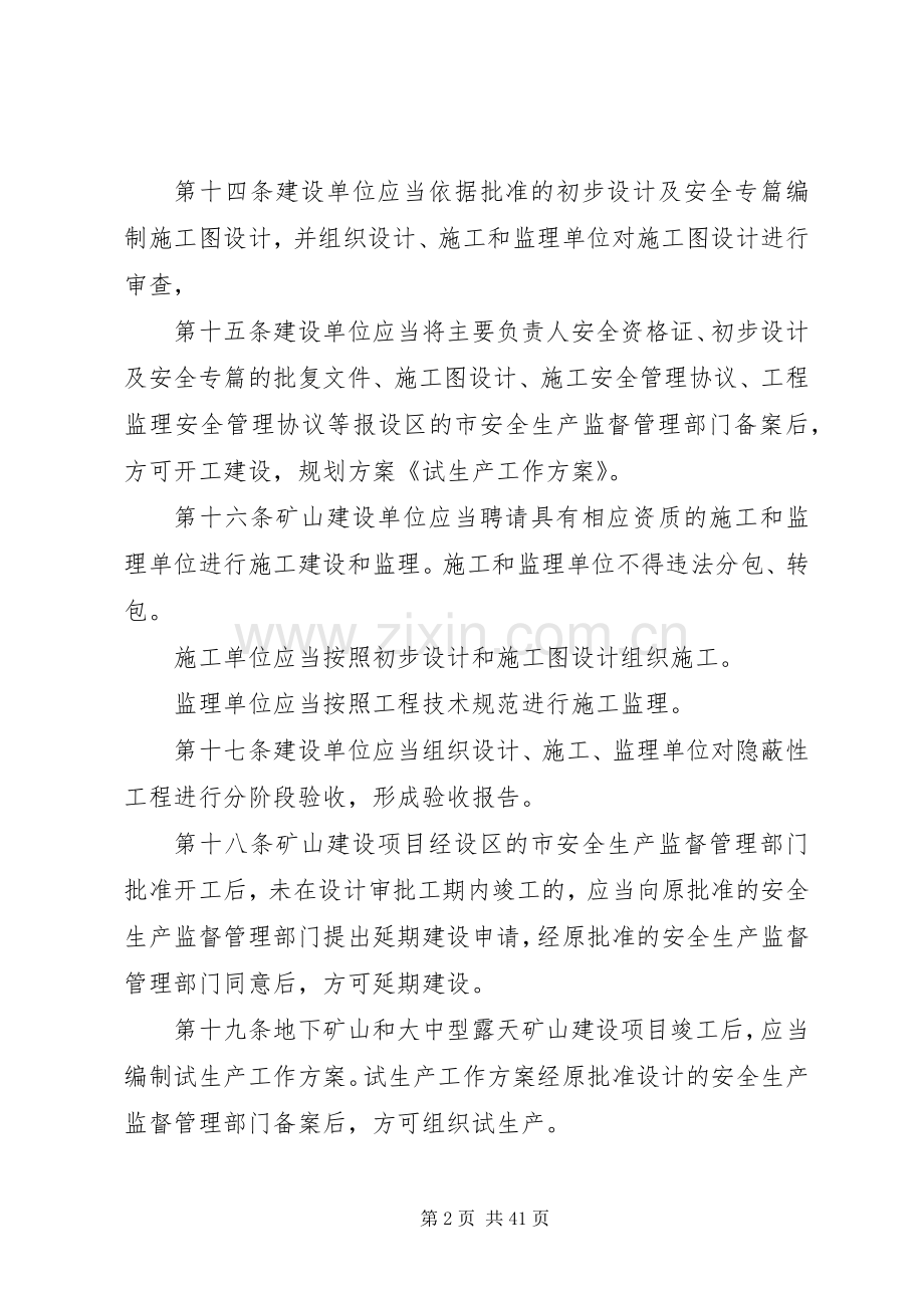 试生产工作实施方案.docx_第2页