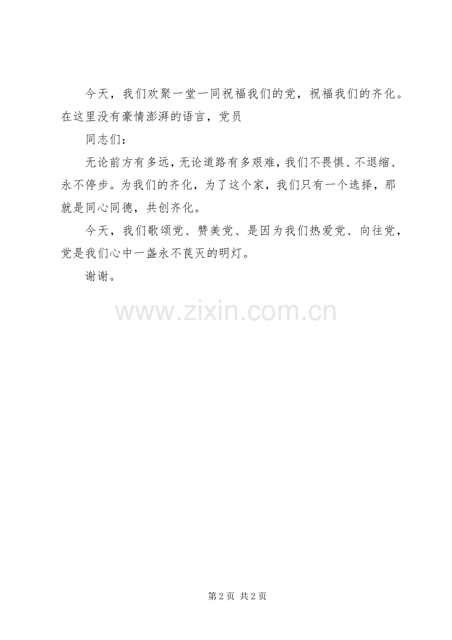 优秀党员演讲稿.docx_第2页