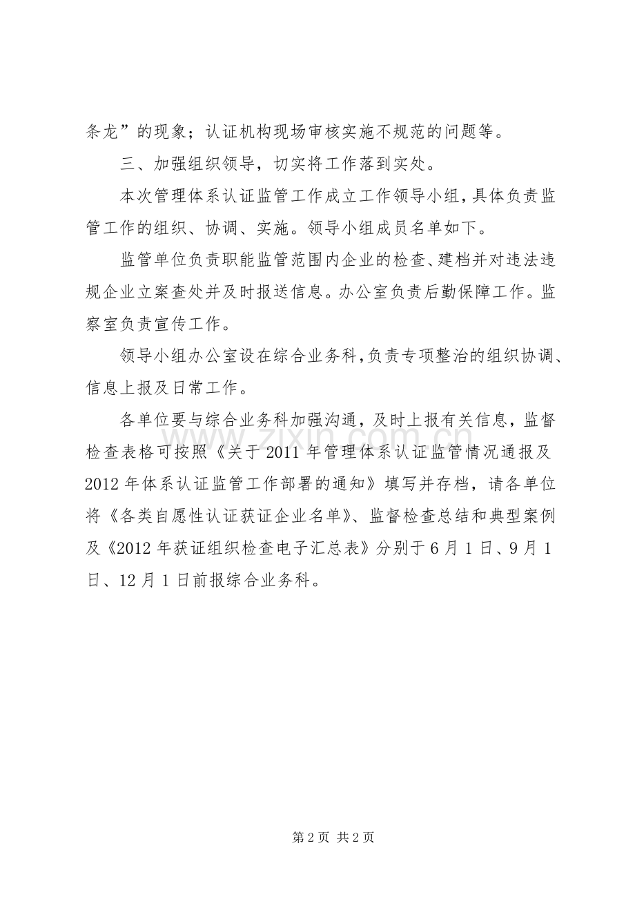 区县管理体系认证监管实施方案.docx_第2页