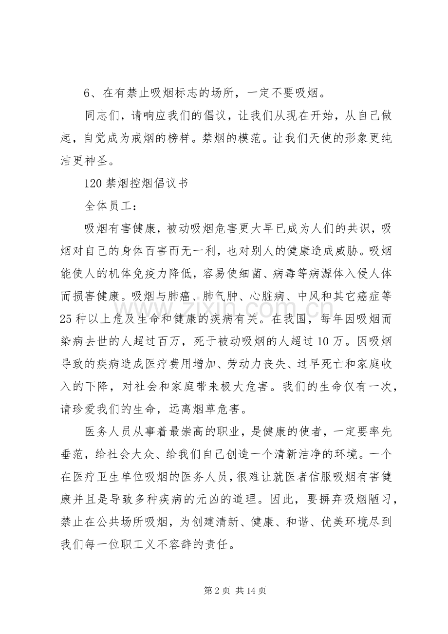 禁烟倡议书4篇.docx_第2页