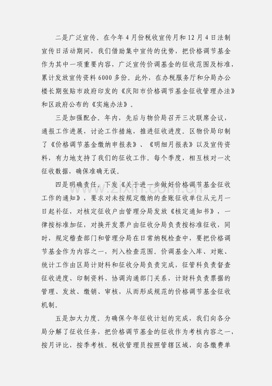 201_年价格调节基金汇报.docx_第2页