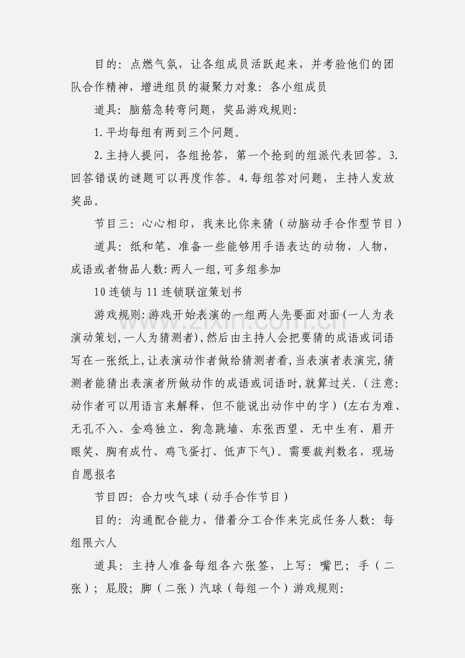 大学班级联谊.docx_第2页