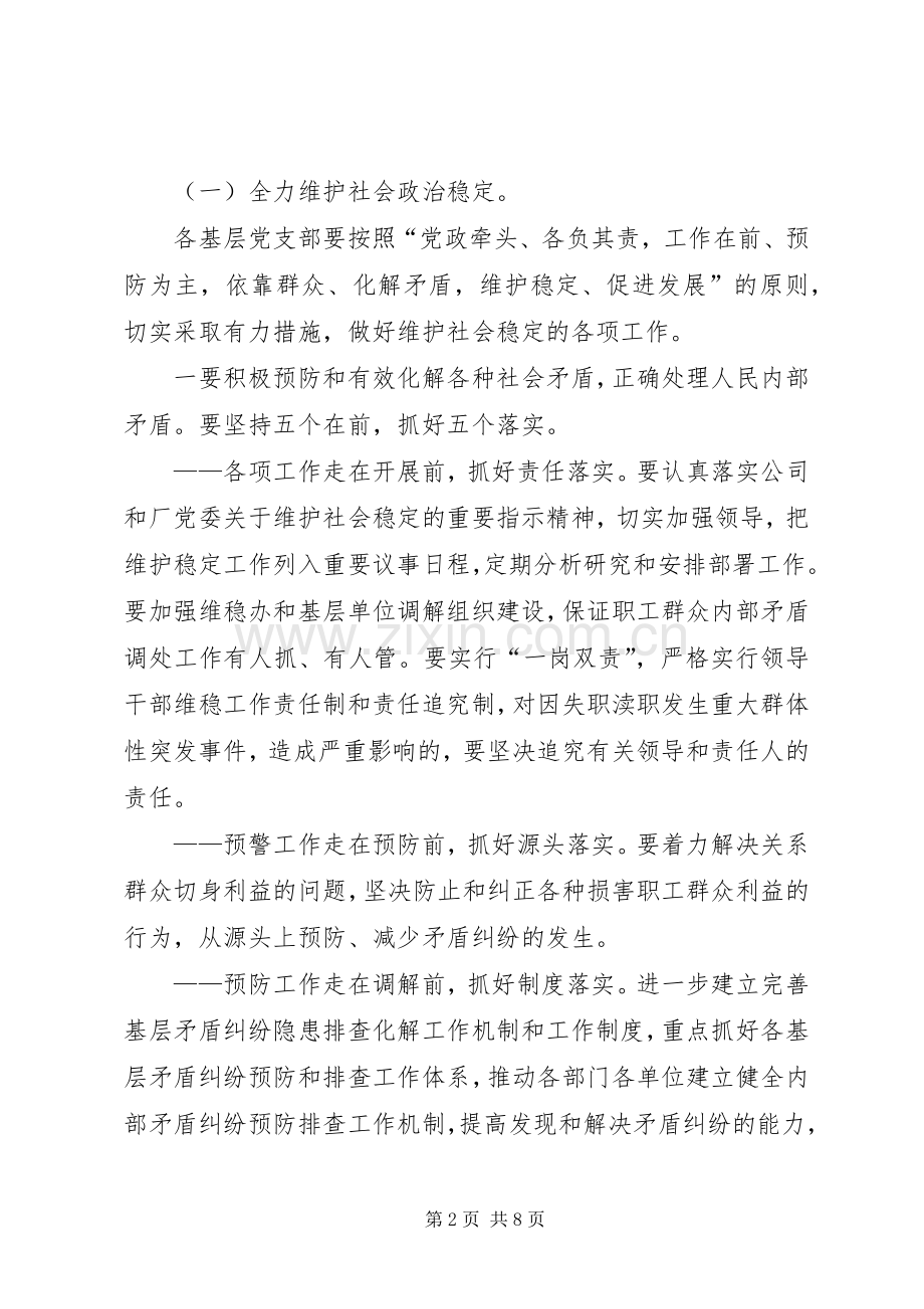 厂社会治安综合治理工作实施方案.docx_第2页