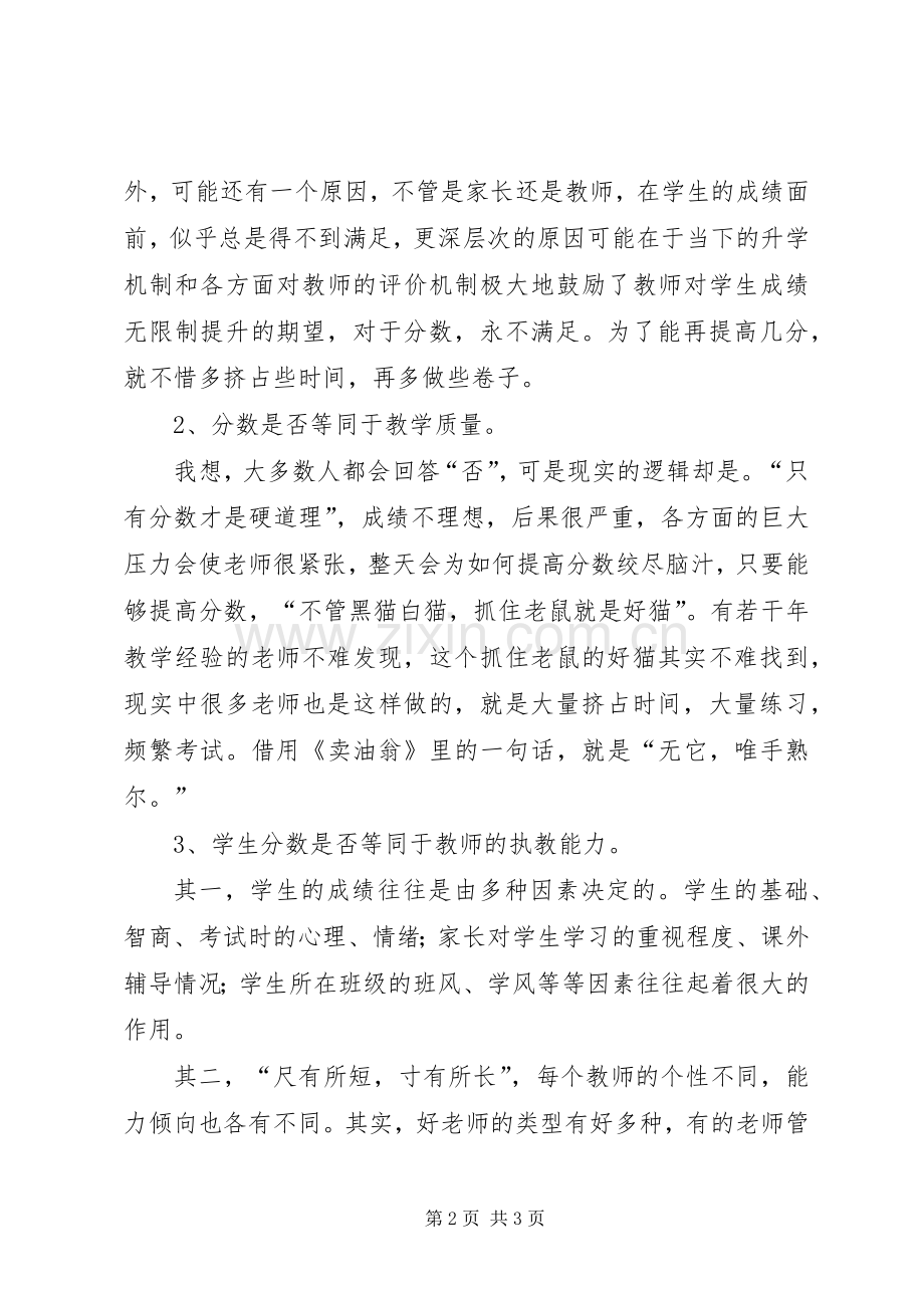 在行政管理反思会上的发言.docx_第2页