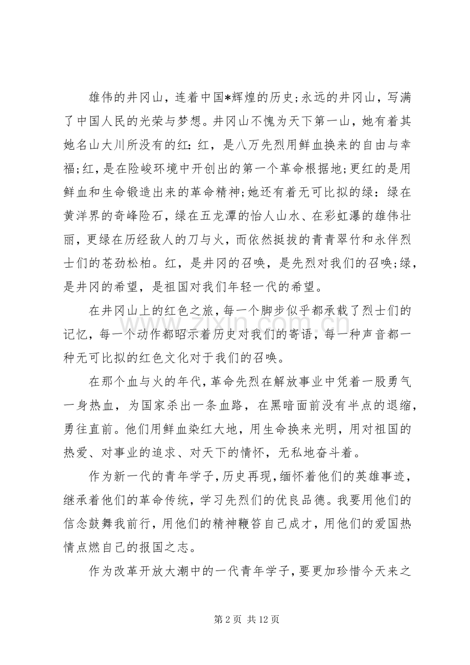 爱国主义演讲稿例文合集.docx_第2页