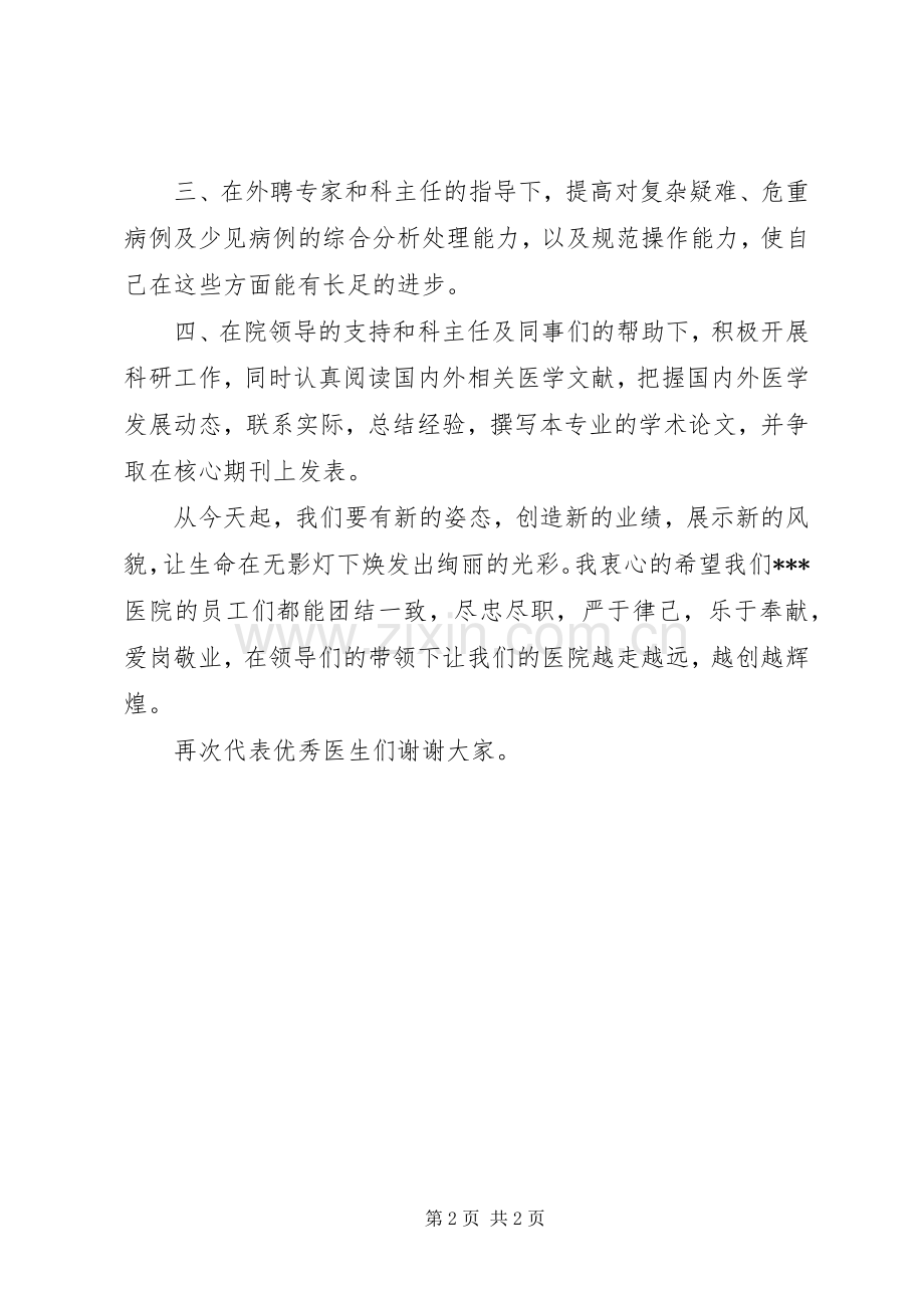 XX年度优秀医生党员代表发言稿范文.docx_第2页