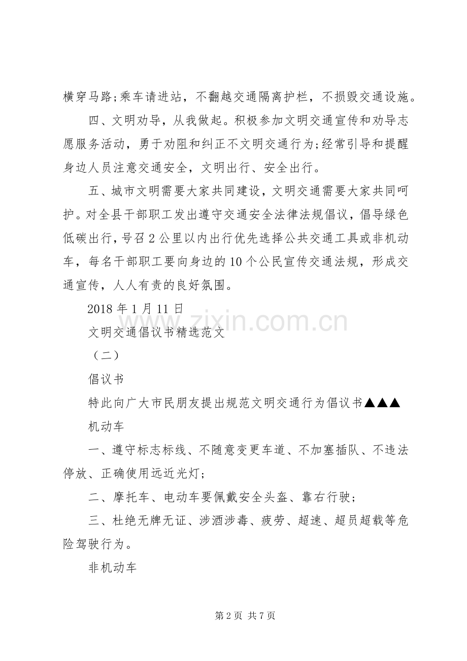 “文明交通”倡议书范文.docx_第2页