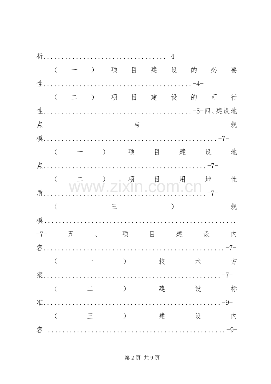 冷库建设方案.docx_第2页
