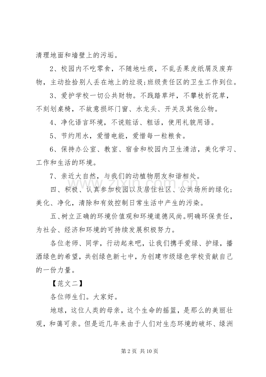 保护环境倡议书大全.docx_第2页