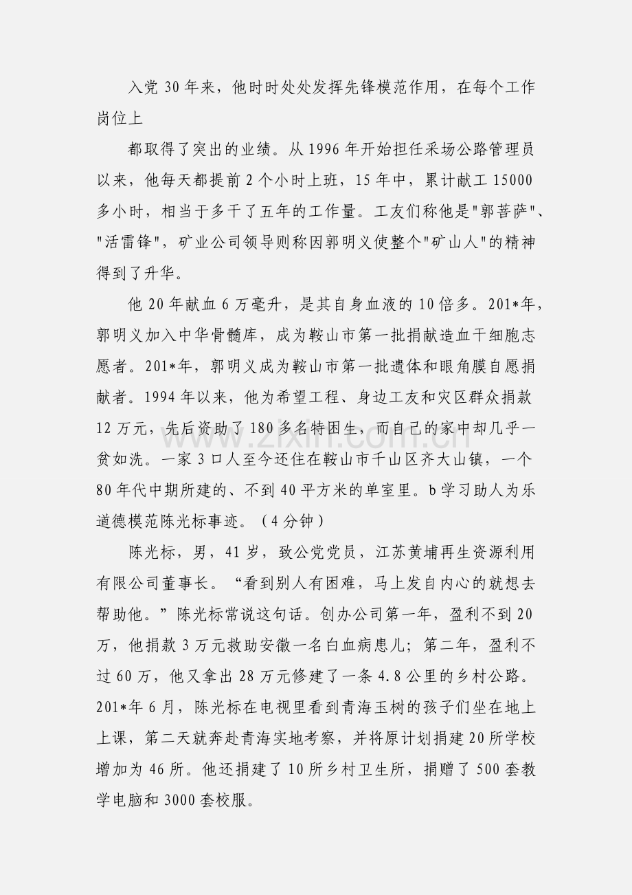 学道德模范班会设计.docx_第2页