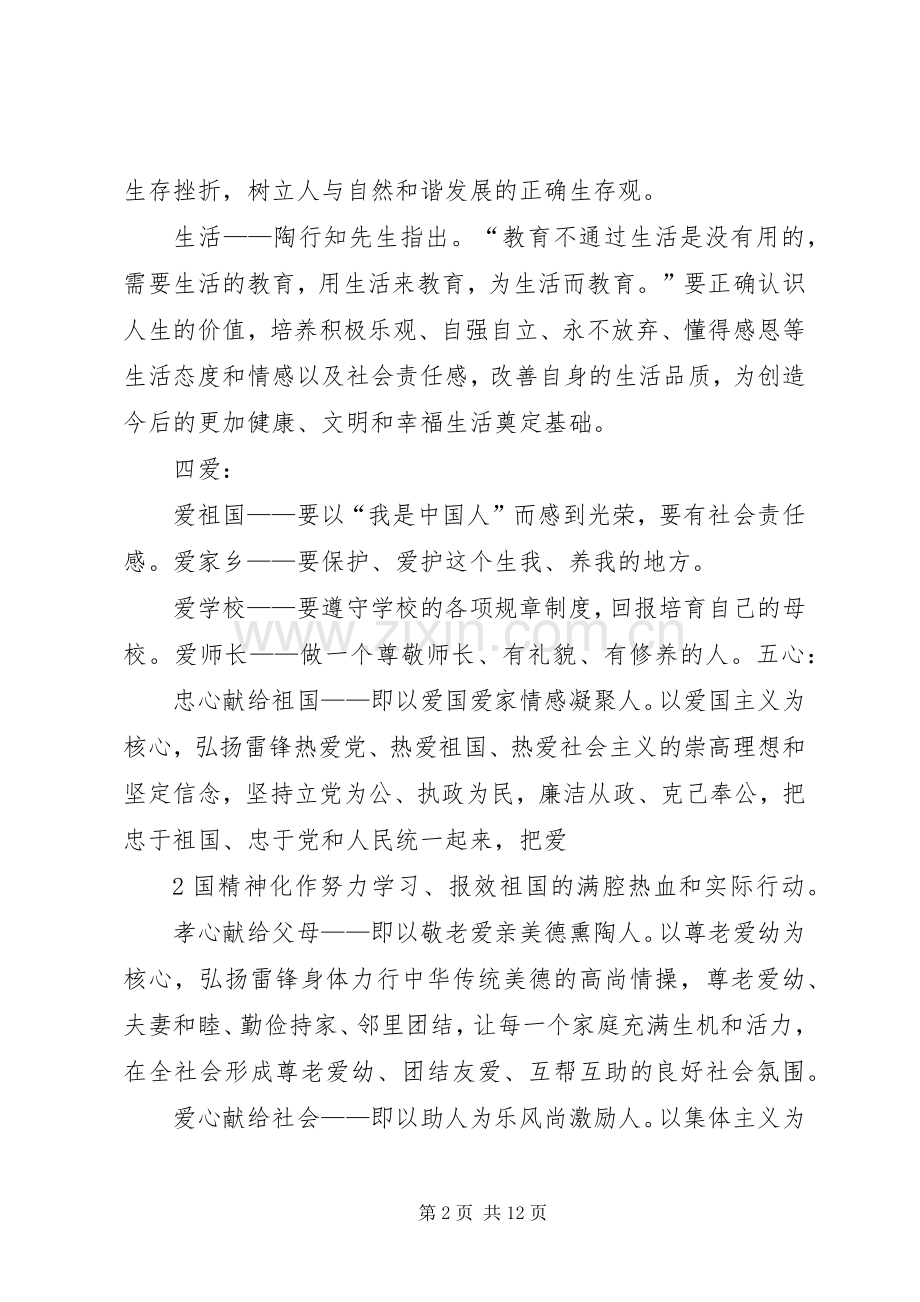 三生、四爱、五心、五好”主题教育活动实施方案 .docx_第2页