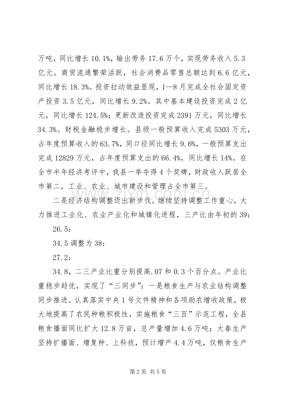 市领导在各界人士迎中秋座谈会上的讲话.docx_第2页