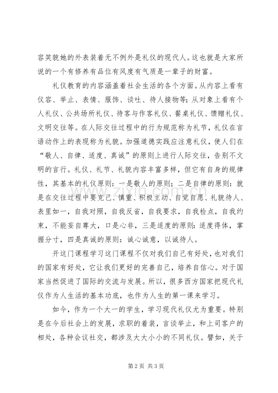 现代温室观后感(2).docx_第2页