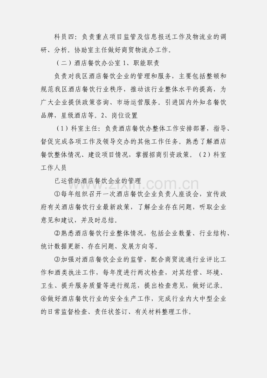 商务局各办公室职能.docx_第2页