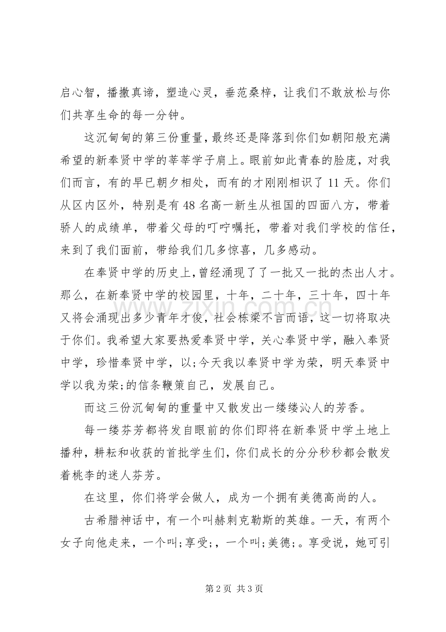 高中开学典礼发言稿范文5篇.docx_第2页